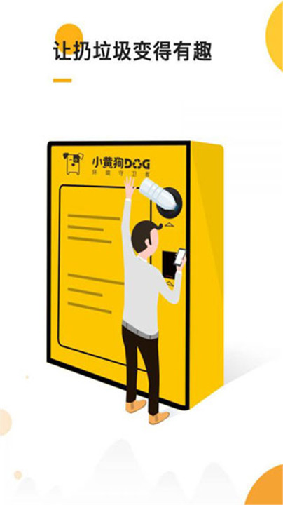 小黄狗回收