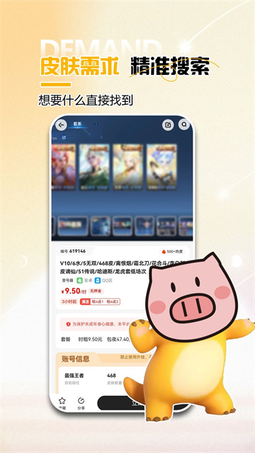 免费租号