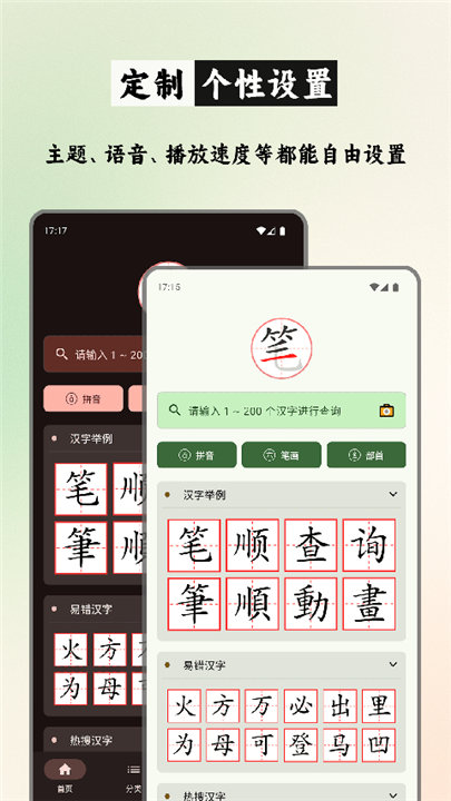 笔顺笔画大全免费版