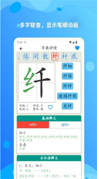 简明汉语字典