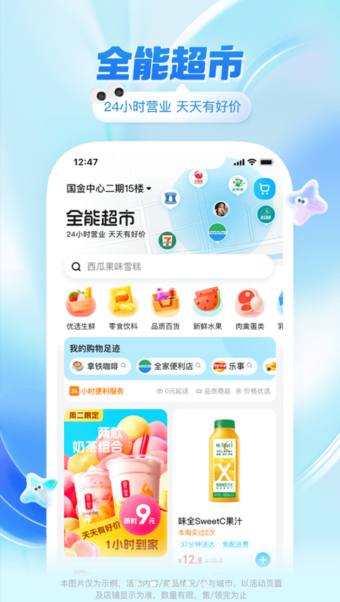 饿了么外卖点餐