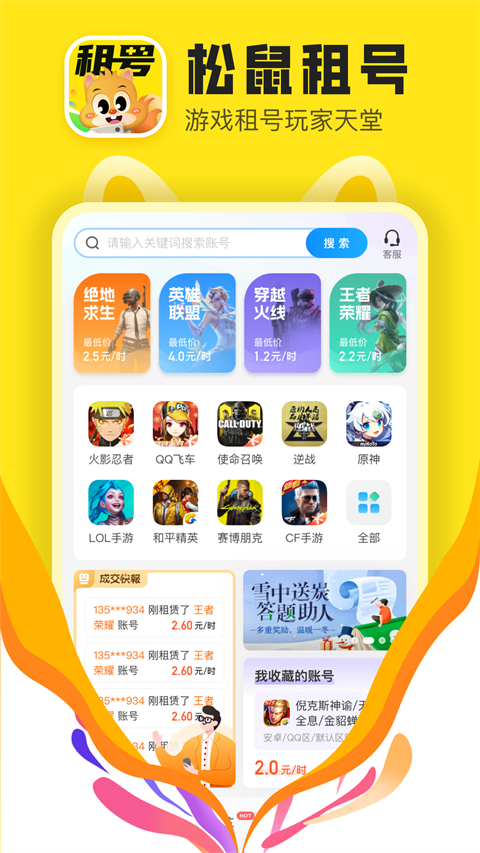 租号营地