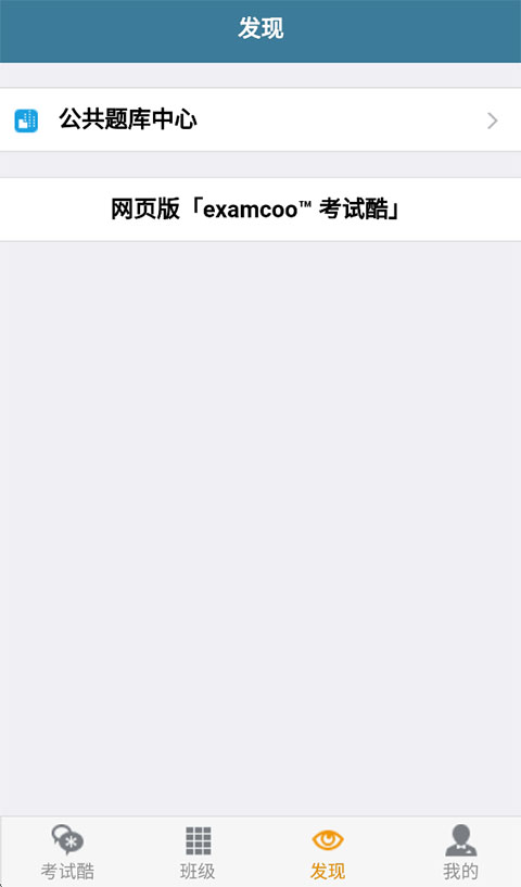 考试酷