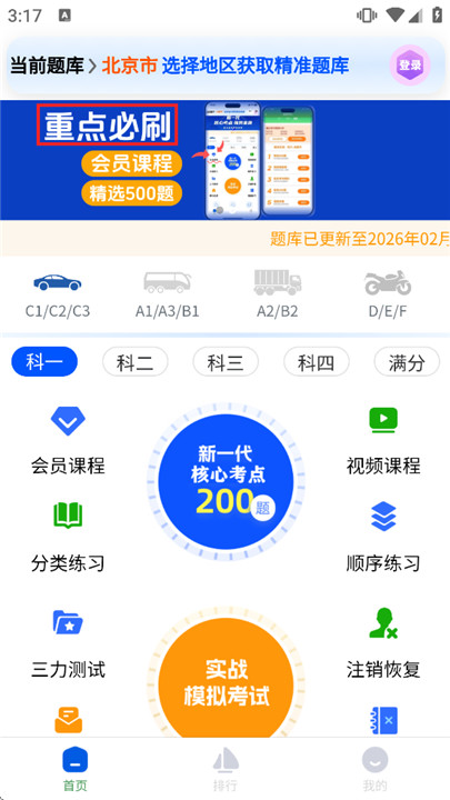 秒通驾考