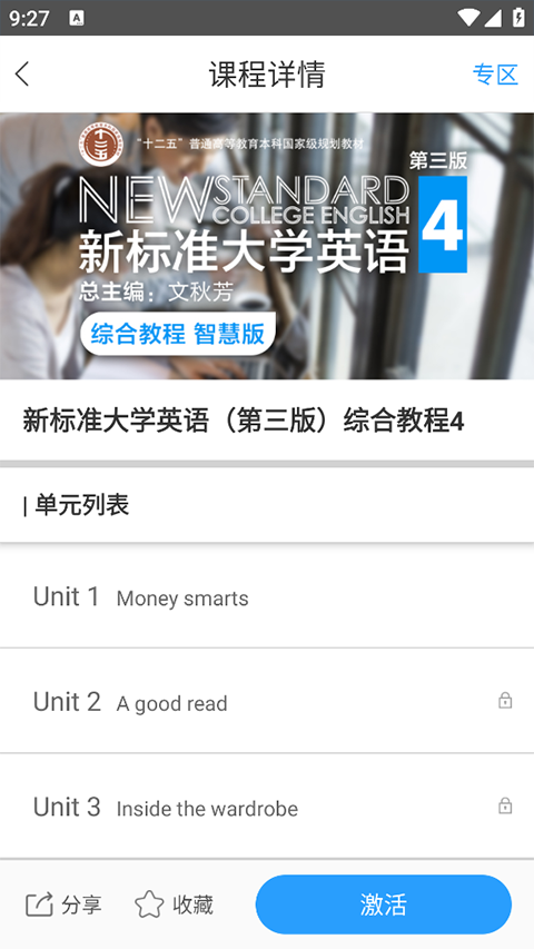 外研随身学