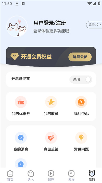 聊天回复宝典