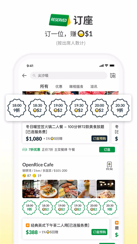 OpenRice开饭喇