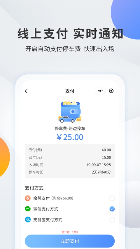 舟山千岛停车