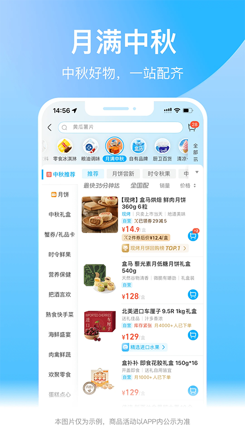 盒马生鲜超市