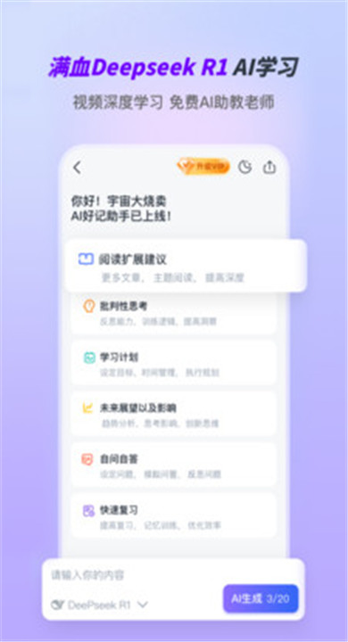 Ai好记