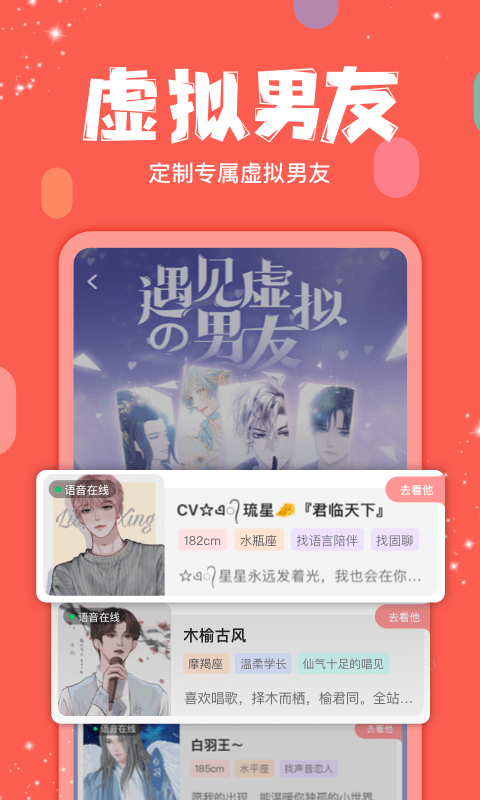 克拉克拉虚拟男友