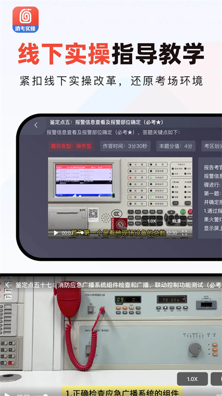 消防实操模拟