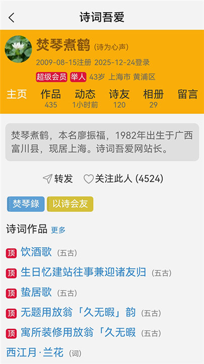 诗词吾爱手机版
