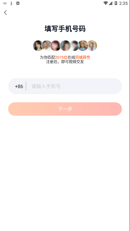 乡遇交友app最新版