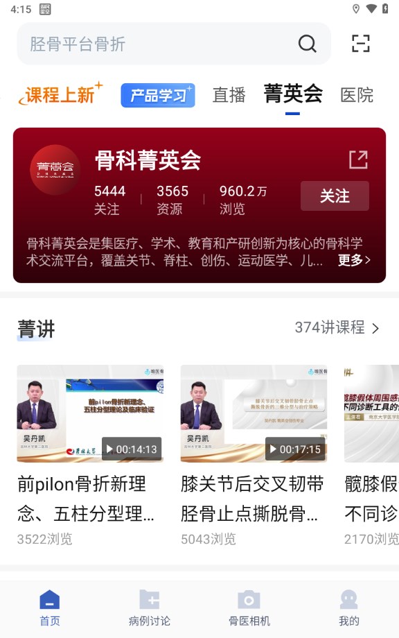 唯医骨科