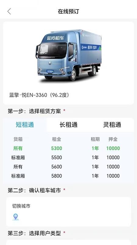 蓝羚租车