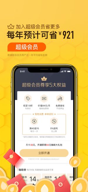 便利蜂APP