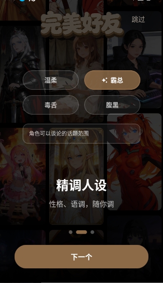 完美好友