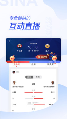 新浪体育app客户端