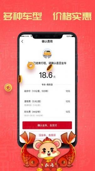 携华出行APP最新版