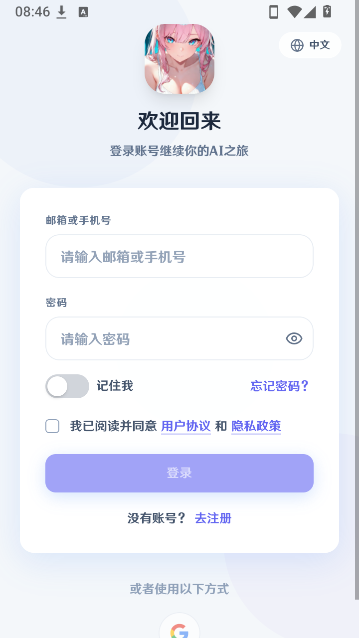 幻语AI聊天软件