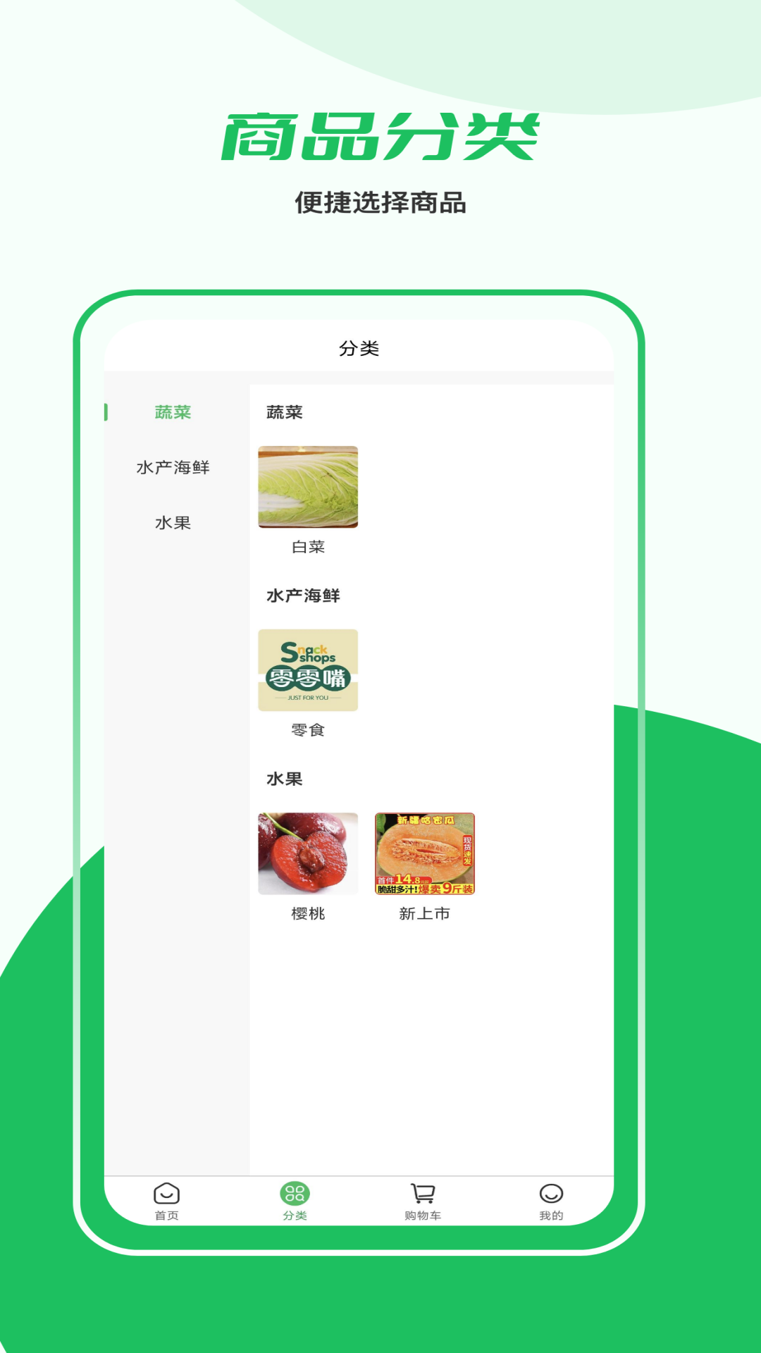 益生鲜app客户端