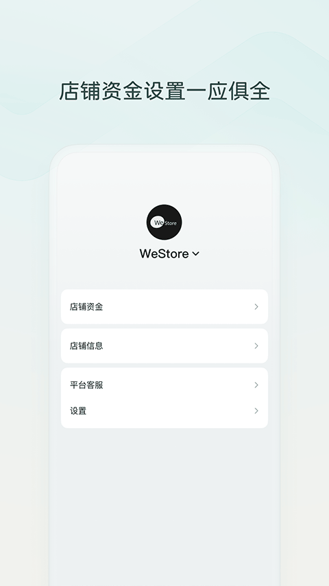微信小店助手
