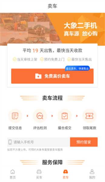 大象二手机
