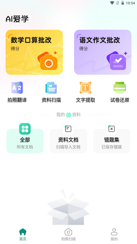AI爱学