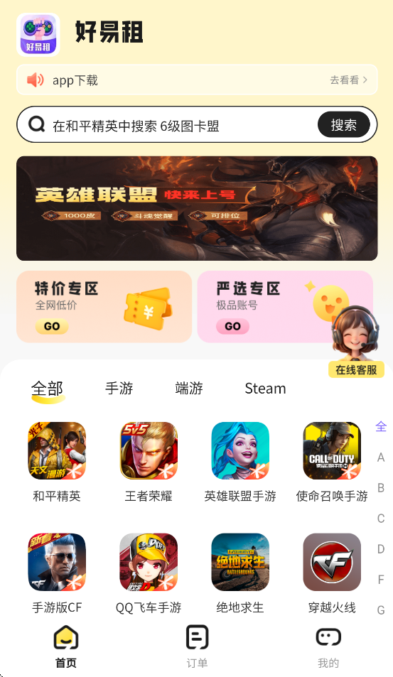 好易租