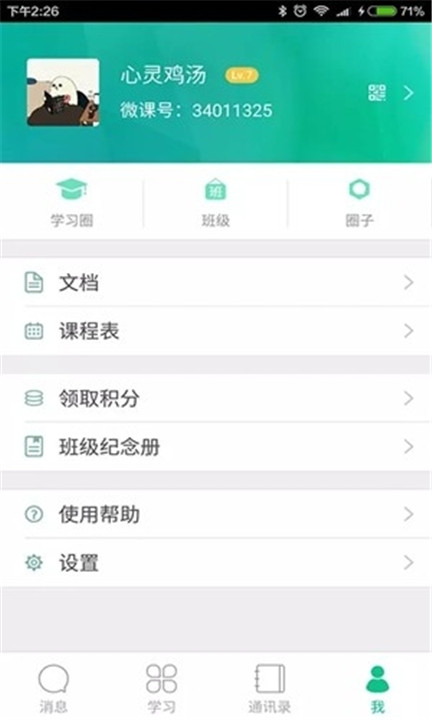 微课掌上通