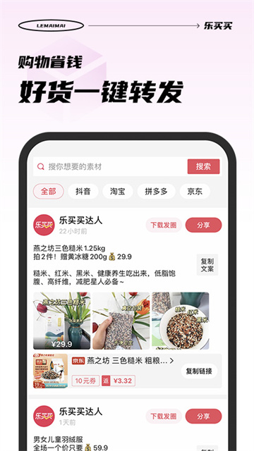 乐买买