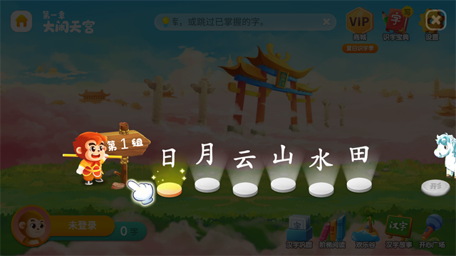 悟空识字TV版