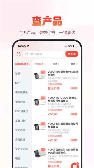 海康云商