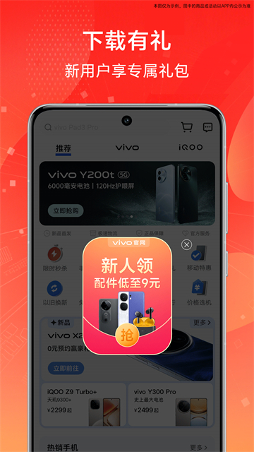 vivo手机商城