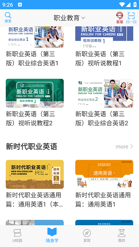 外研随身学
