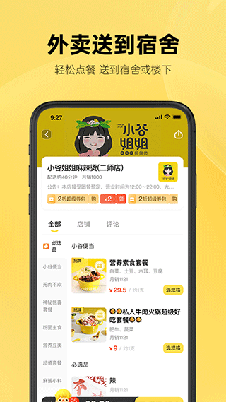 这位同学外卖