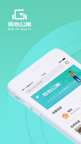观心公寓APP版下载