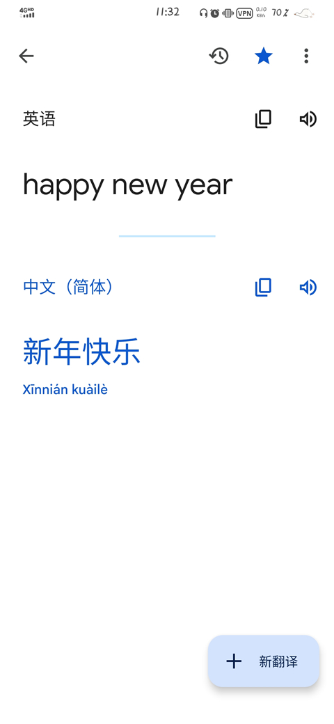 谷歌翻译离线版