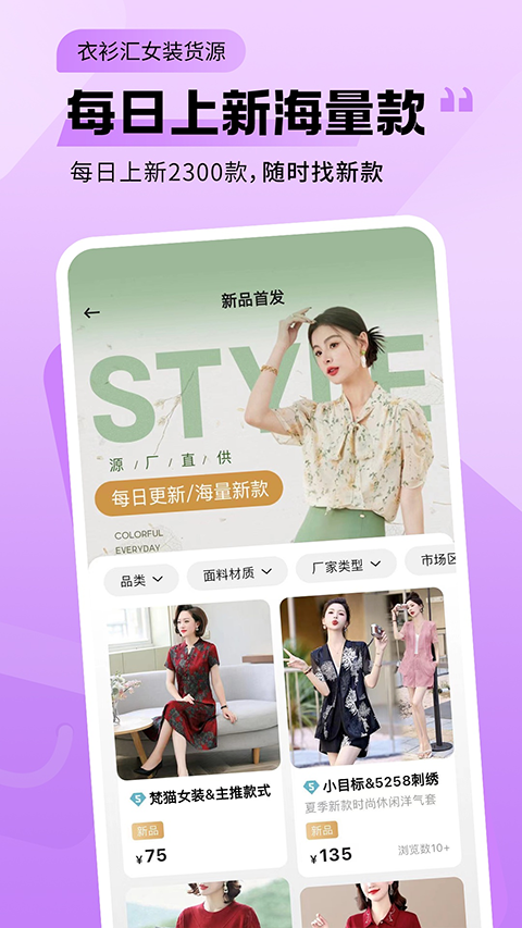 衣衫汇女装