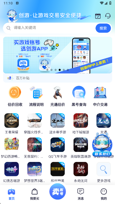 创游游戏交易平台