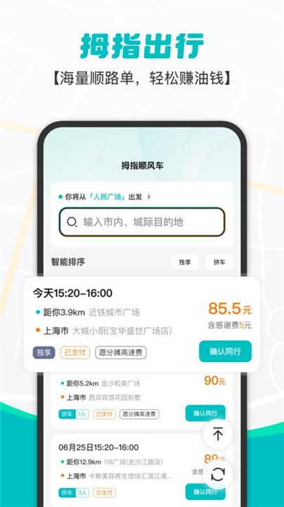 拇指出行