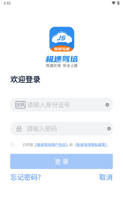 极速驾培
