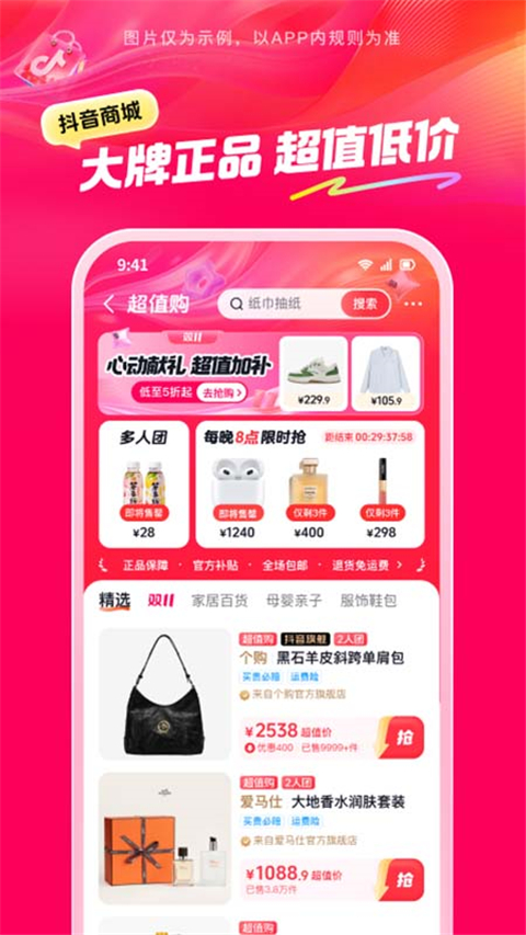 抖音商城版app