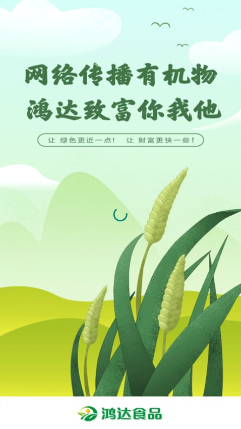 鸿达食品APP版