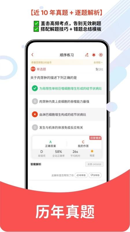 卫生资格题库网