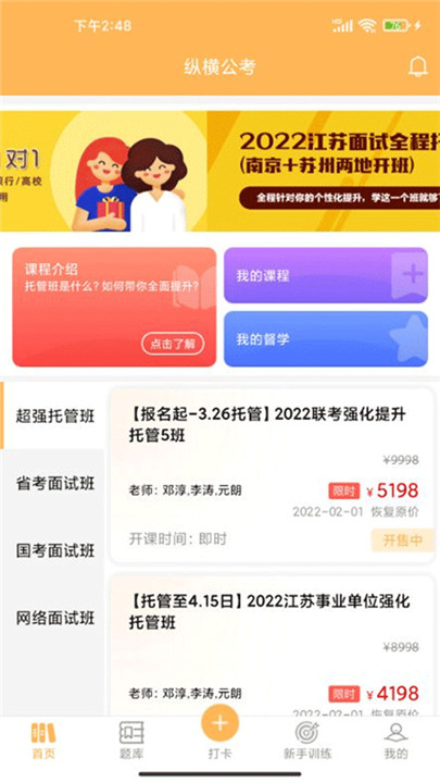 纵横公考