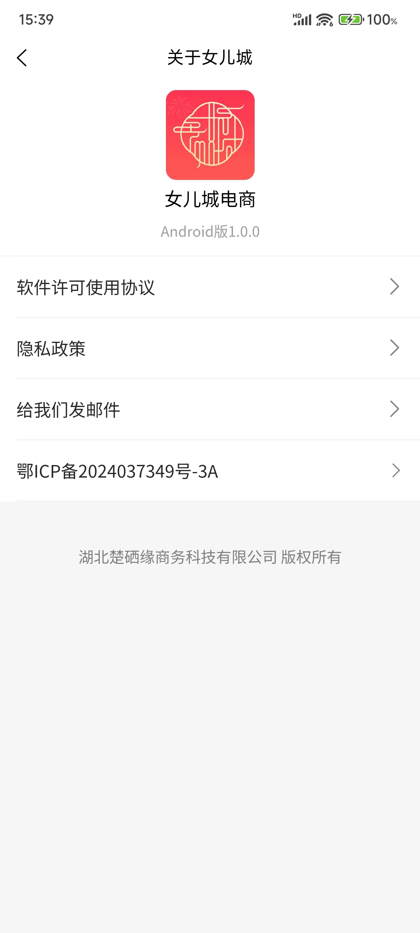 女儿城电商软件版