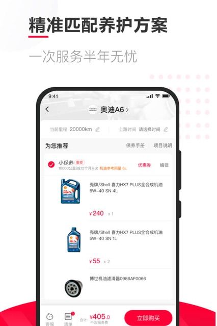 天猫养车APP客户端