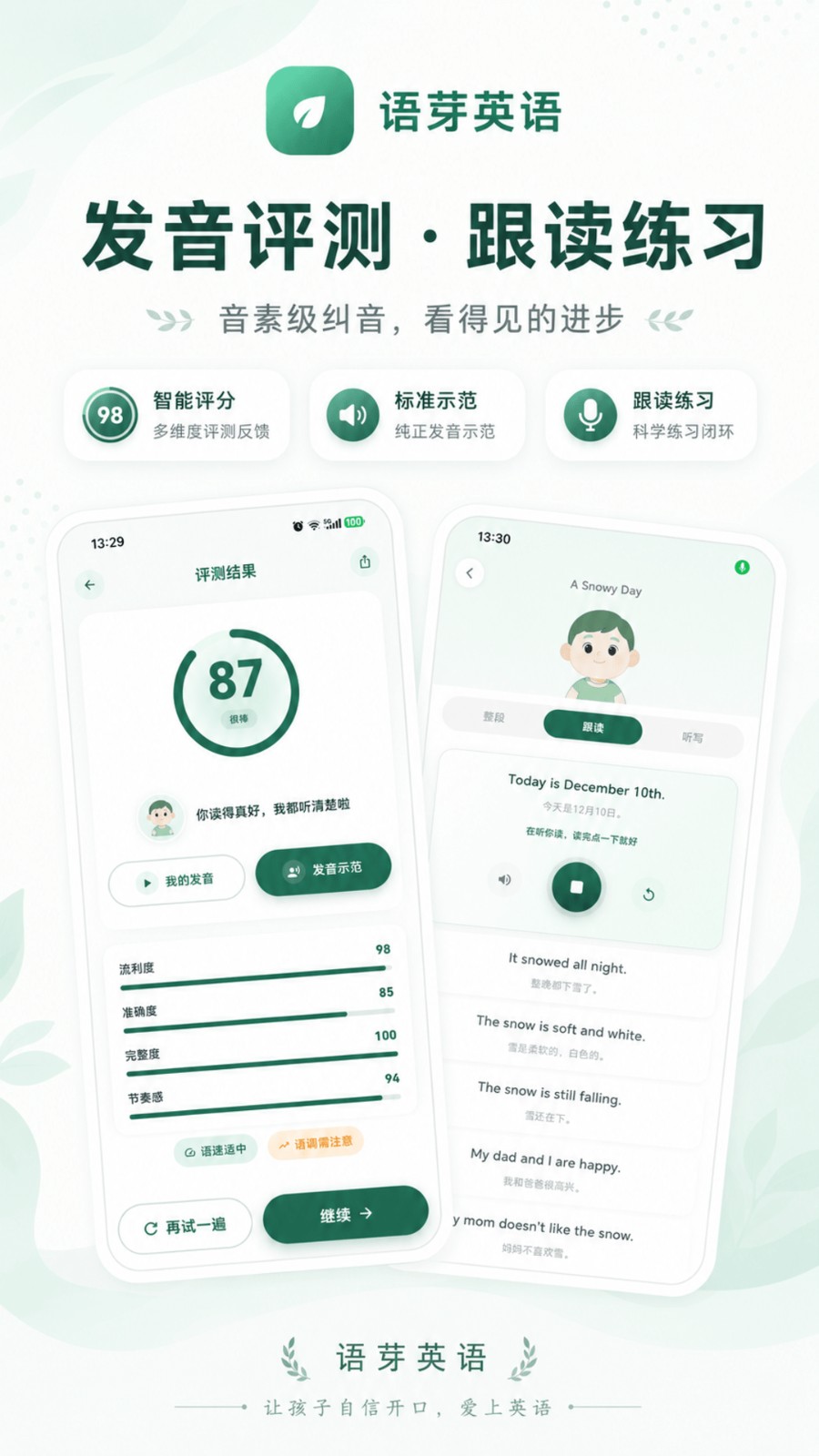 语芽英语
